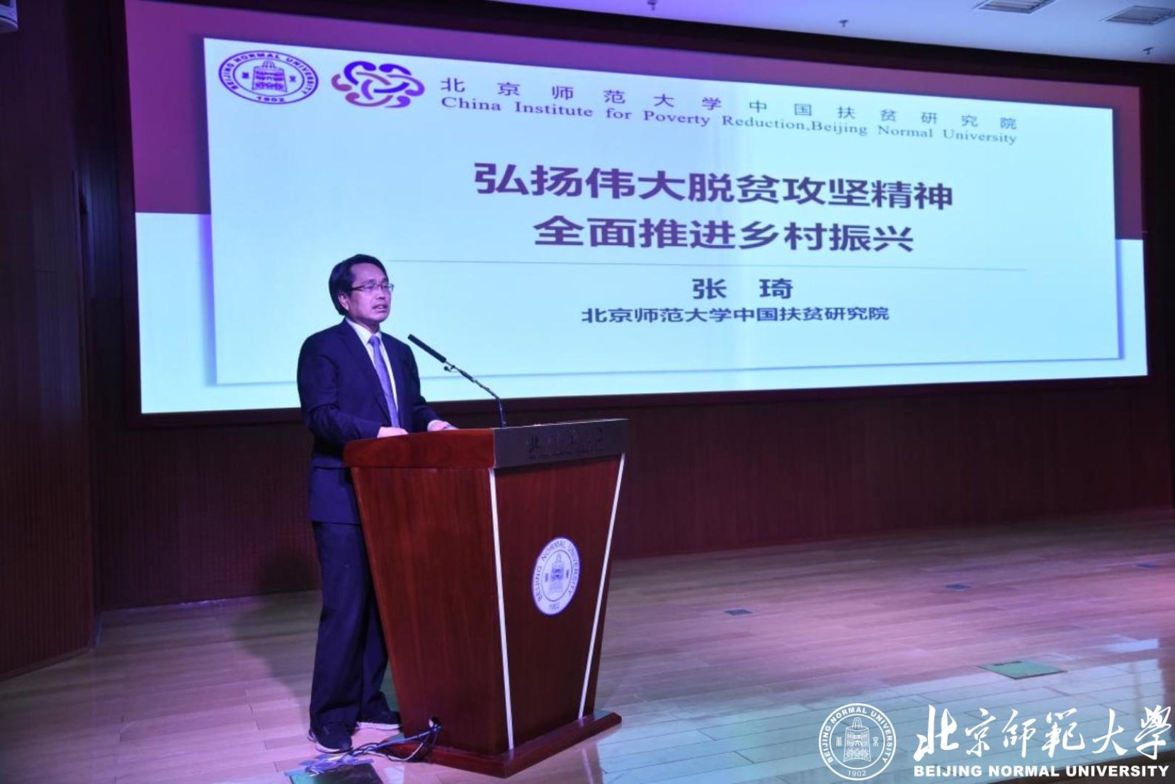 3.yl88858cc永利官网中国扶贫研究院院长张琦授课